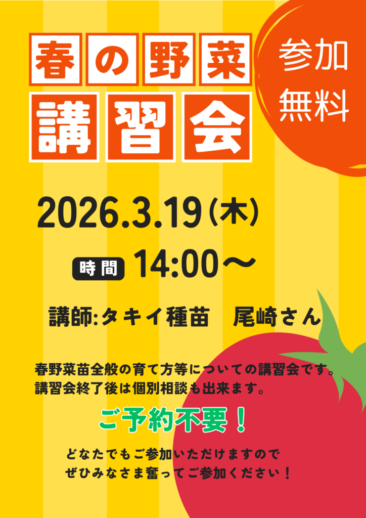 3/19野菜苗講習会